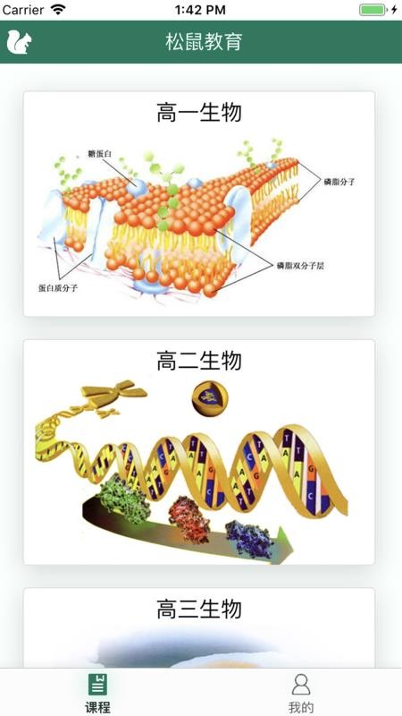 松鼠高中官网版(2)