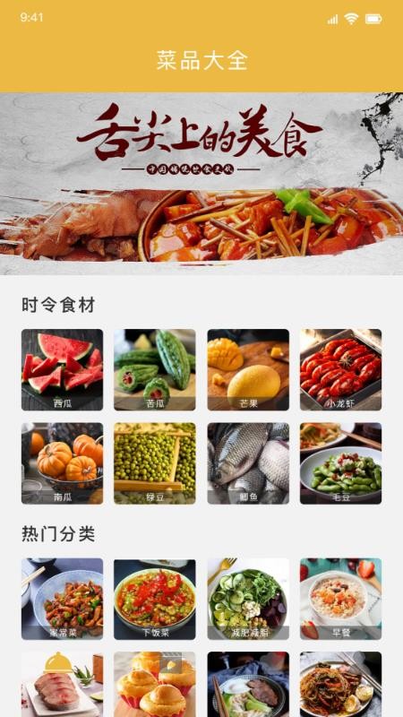 无烦恼厨房美食手机版v2.4(3)