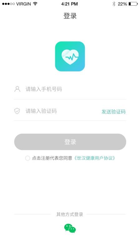 世汉健康appv3.0.6(2)