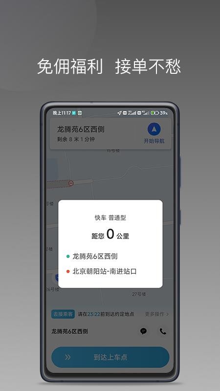 飞嘀尊驾appv1.23.8(2)
