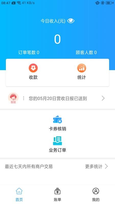 探客猫收款宝app(5)