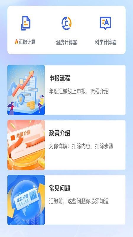 个税缴纳计算app(3)