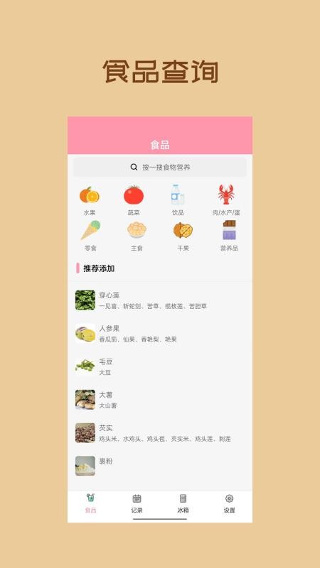 懒猪饮食app(1)