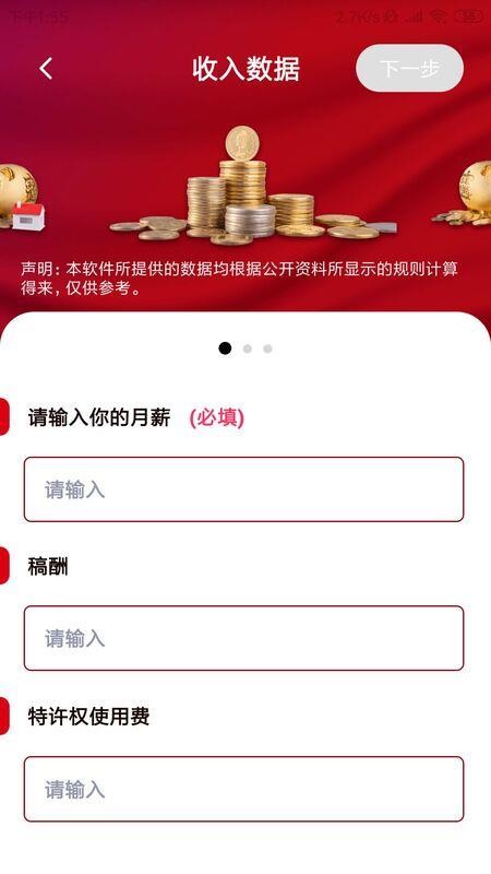 个税缴纳计算app(2)