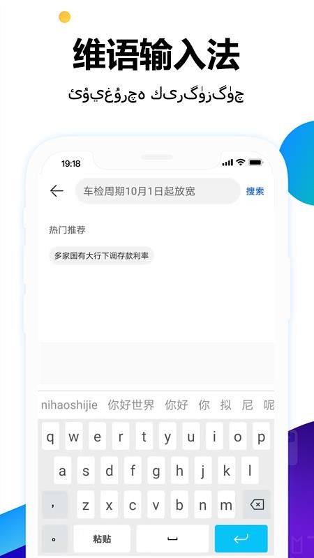维语输入法appv1.0.3(1)