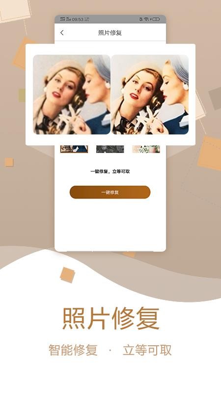 老照片修复app官网版(3)
