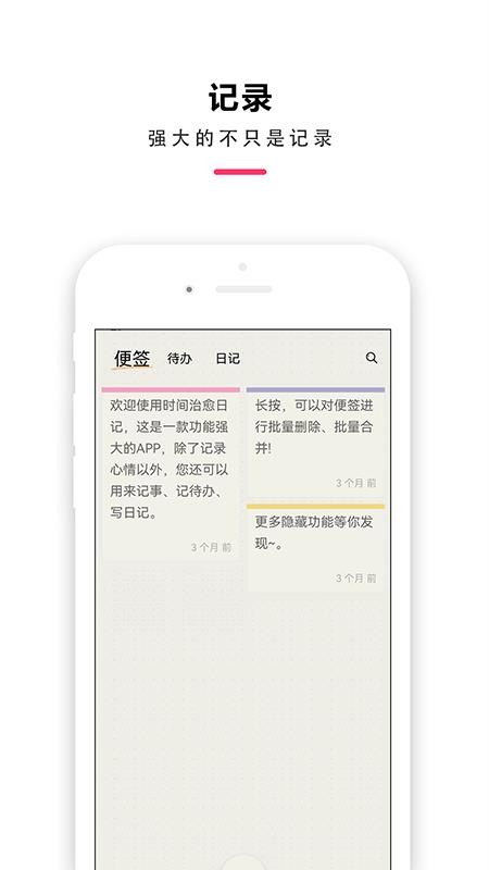 時間治愈日記app(2)