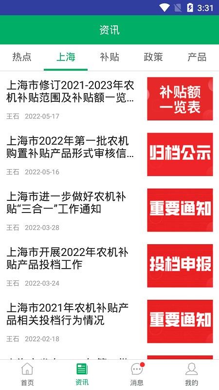 上海农机补贴appv1.3.2(4)