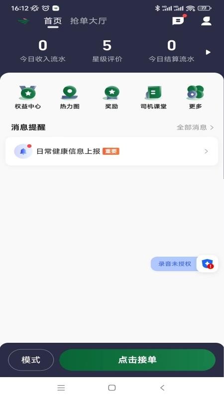 纷享出行司机端appv6.00.0.0001(2)