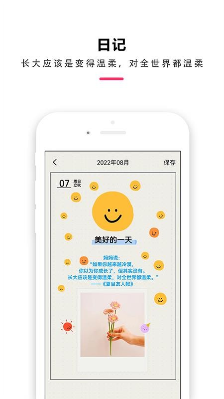 时间治愈日记app(1)