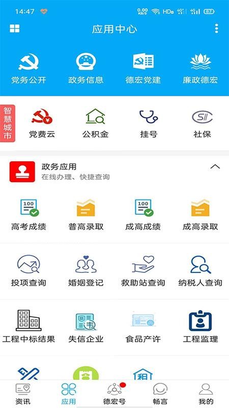 掌上德宏app(5)