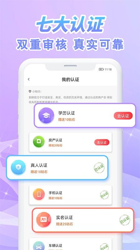 韵聊app官网版v2.1.2.0(1)