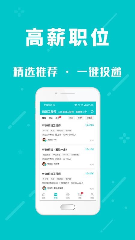 小虎招聘app(3)