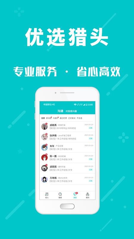 小虎招聘app(2)