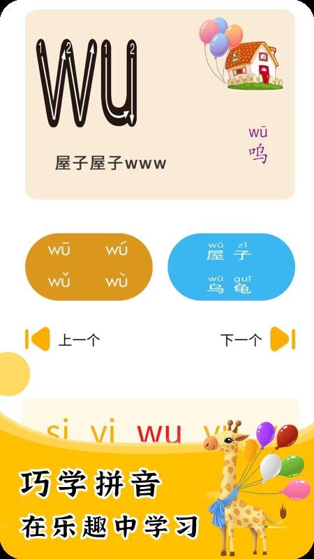 宝贝学拼音软件v3.3.3(4)