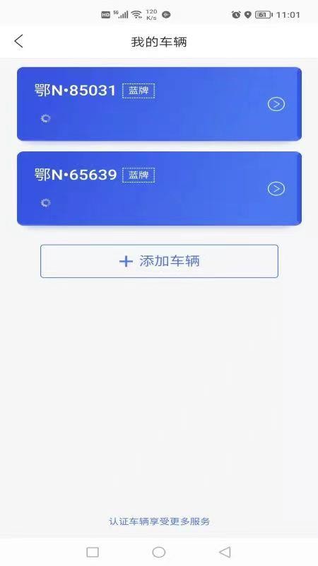 潜江停车app最新版v1.1.2(5)