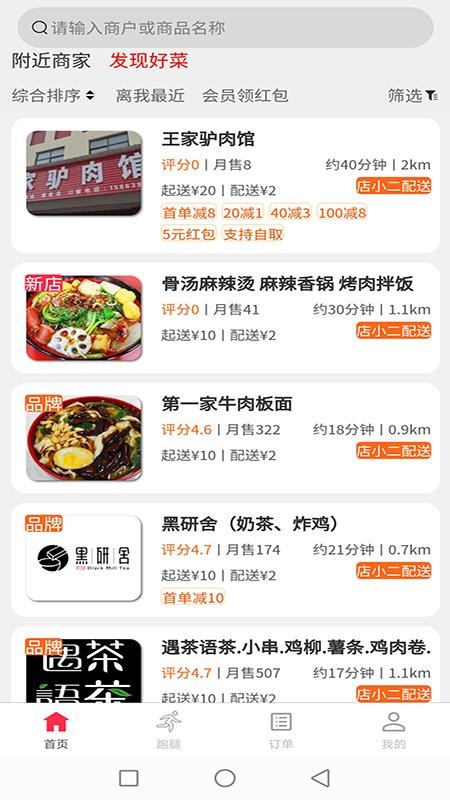 么都有外賣app(3)