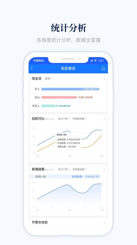 账款管家app(5)