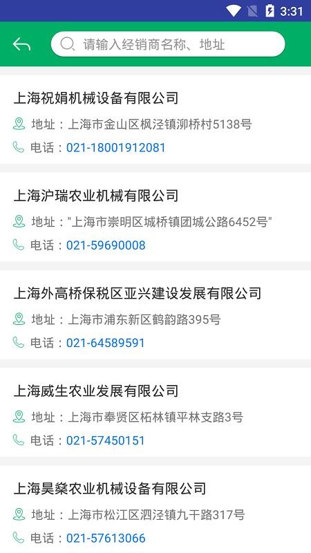 上海农机补贴appv1.3.2(2)