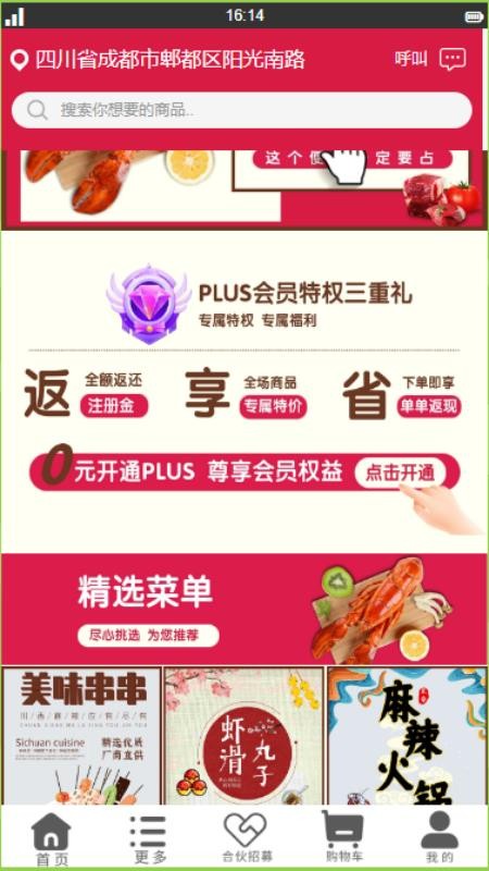 三鲜焱食材app(3)