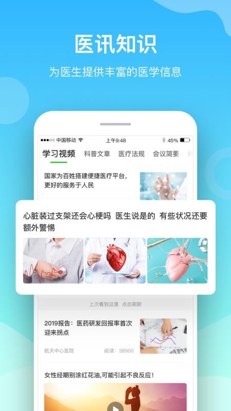 航天呦呦医生app(2)