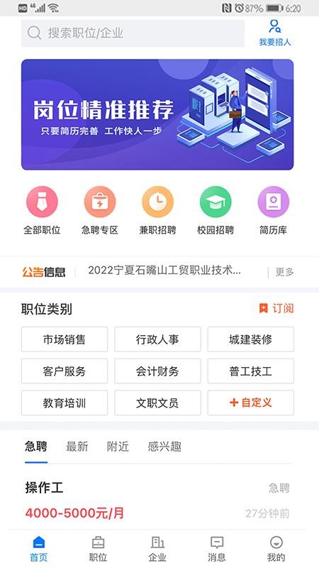 宁夏招聘app(1)