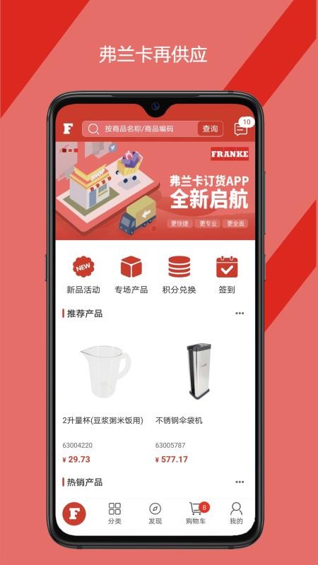 弗兰卡再供应app(3)