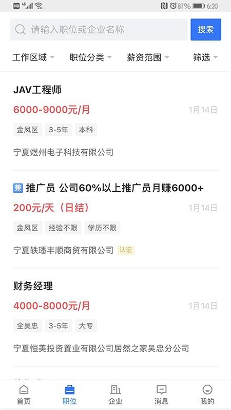 宁夏招聘app(4)