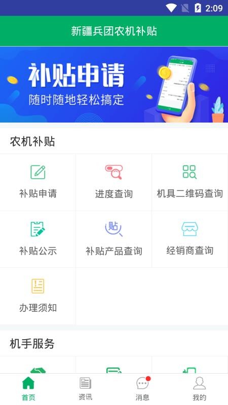 新疆兵团农机补贴app(3)