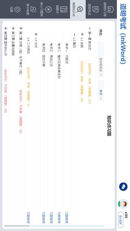 道明考试app官网版(3)