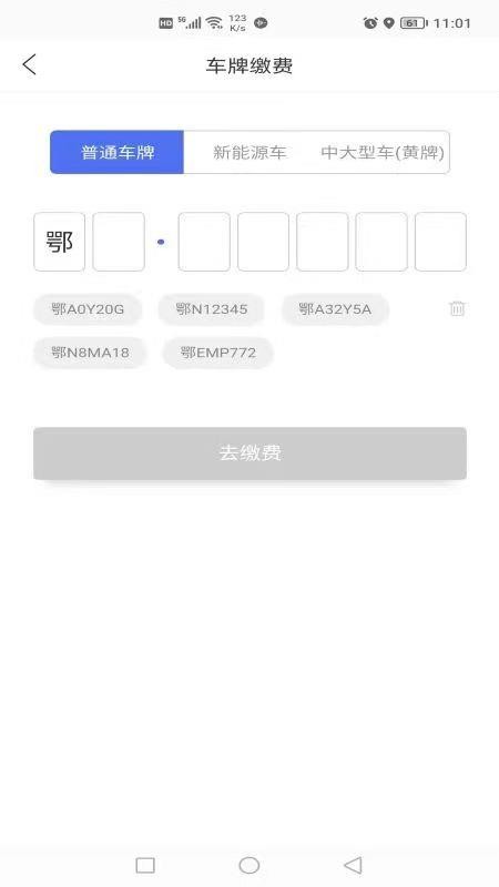潜江停车app最新版v1.1.2(3)