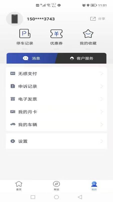 潜江停车app最新版v1.1.2(4)