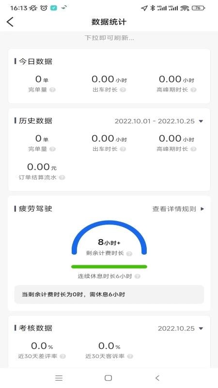 纷享出行司机端appv6.00.0.0001(3)