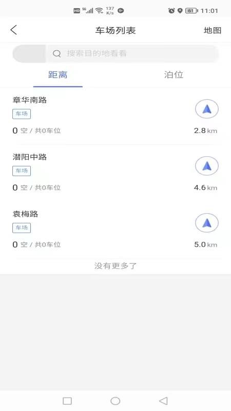 潜江停车app最新版v1.1.2(1)