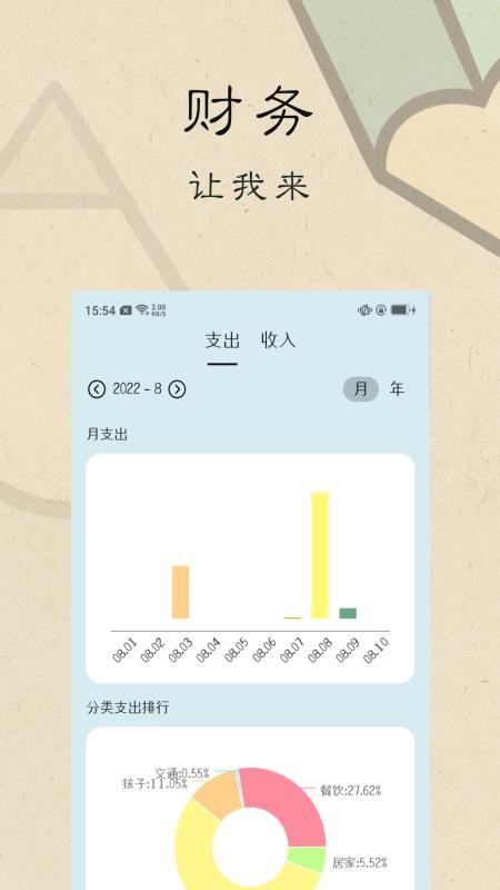 i记账app(1)