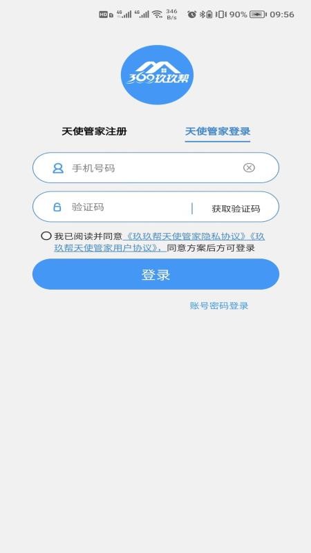 玖玖帮天使管家app免费版v1.0.7(4)