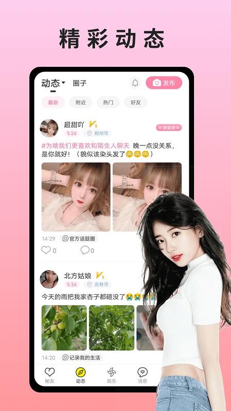 秘友app(1)