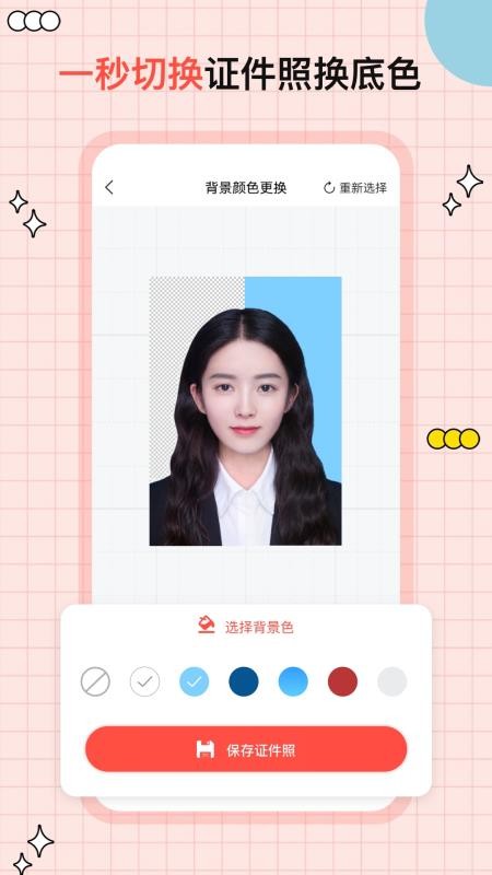 好看证件照app(3)