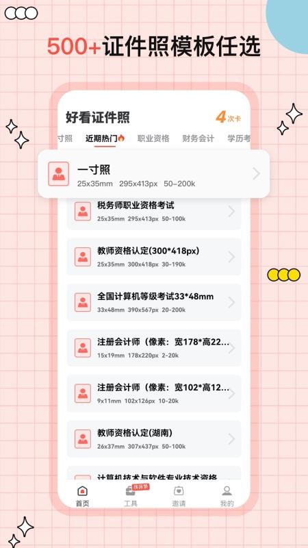 好看证件照app(5)