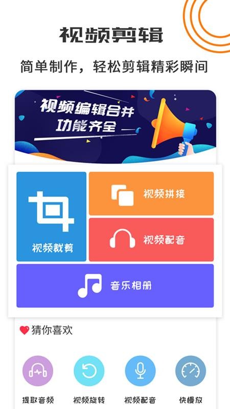 视频剪辑制作工具app(1)