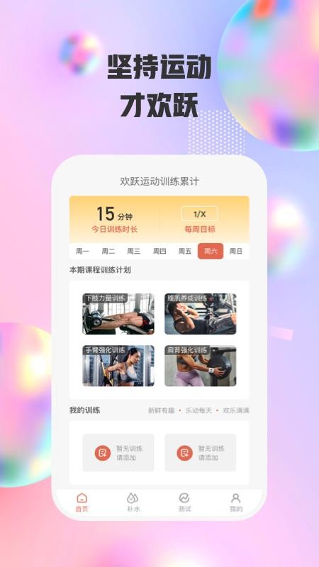 欢跃运动app(2)