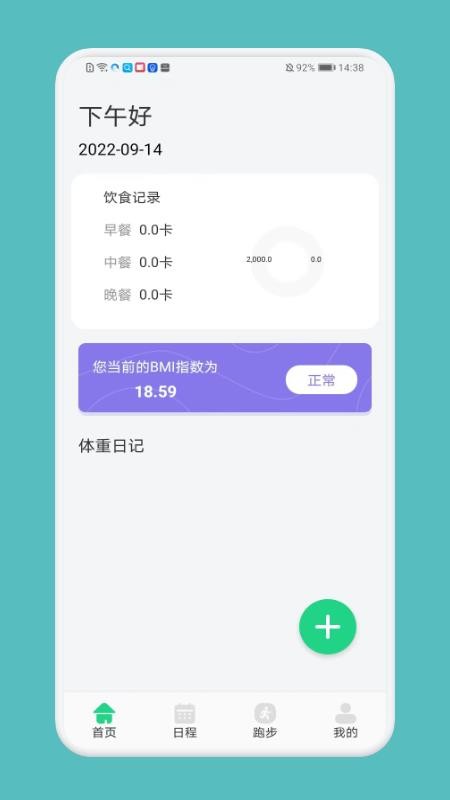 跑步记录助手app(1)