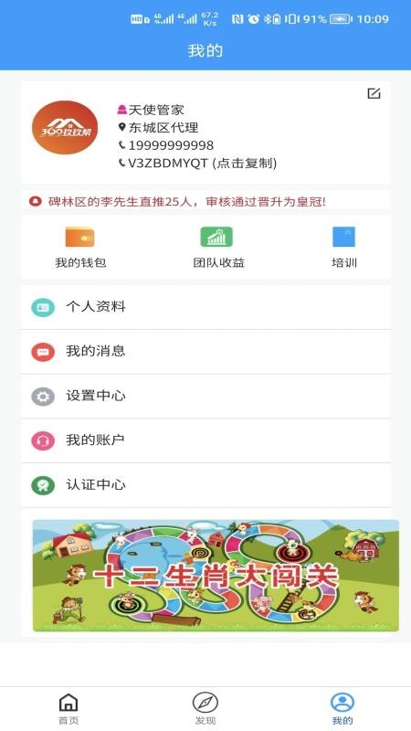 玖玖帮天使管家app免费版v1.0.7(1)