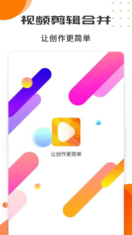 视频剪辑制作工具app(4)