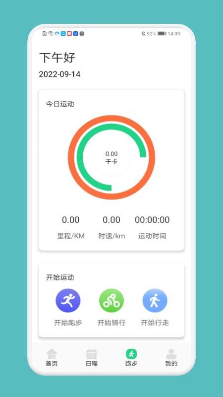 跑步记录助手app(3)