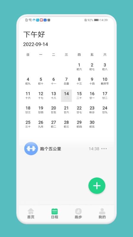 跑步记录助手app(2)