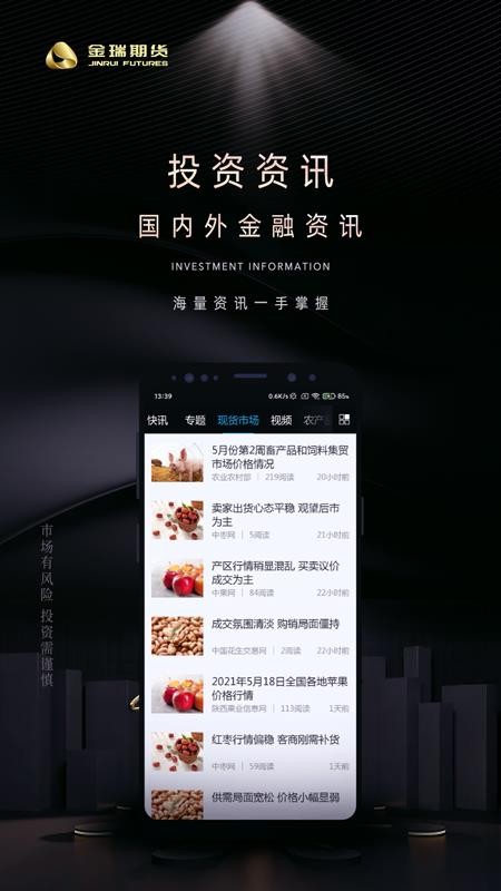 金瑞财讯通app官网版v1.2.2356(1)