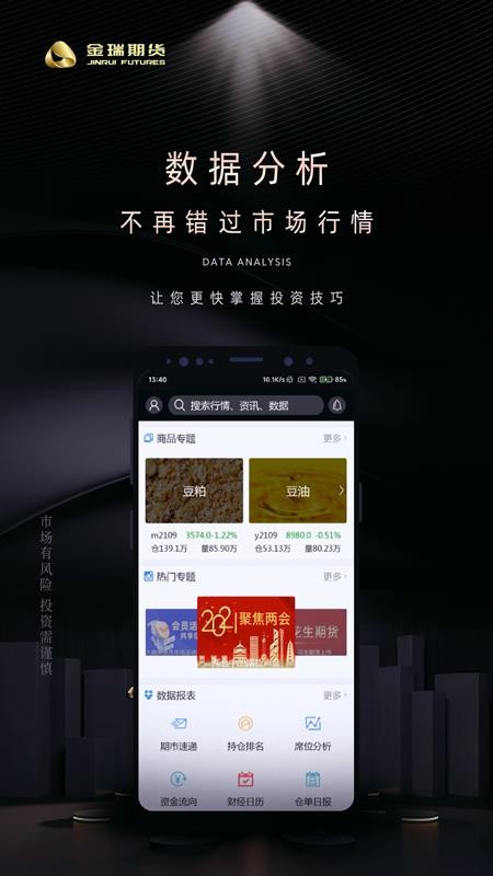 金瑞财讯通app官网版v1.2.2356(3)