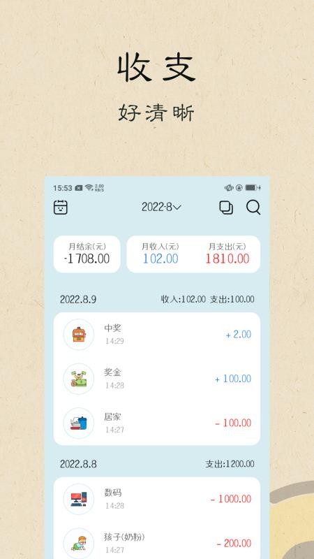 i记账app(3)