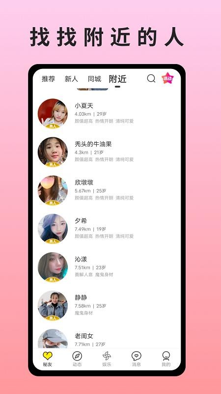 秘友app(2)